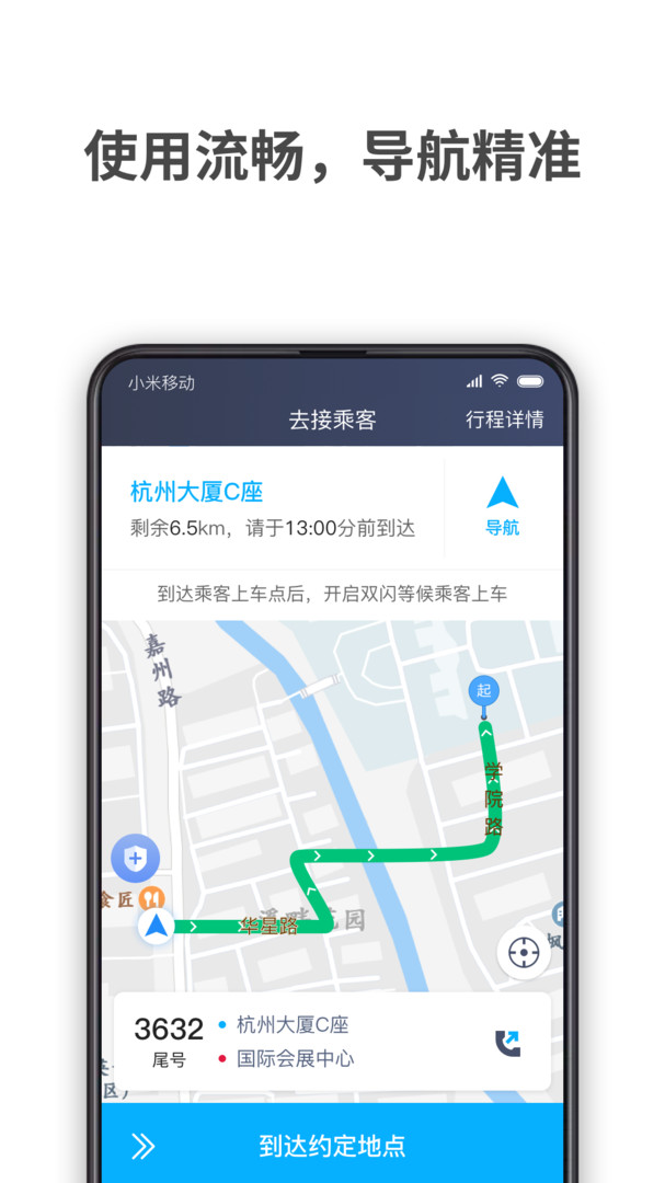 
蓝道出行司机