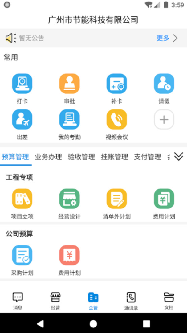 
企管帮app