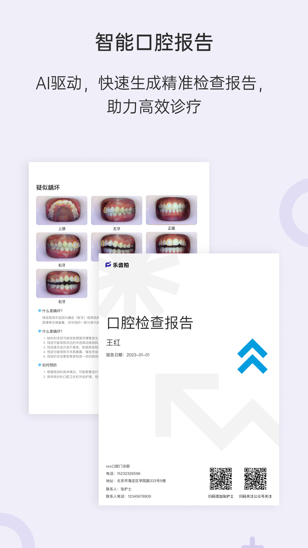 
乐齿拍机构版