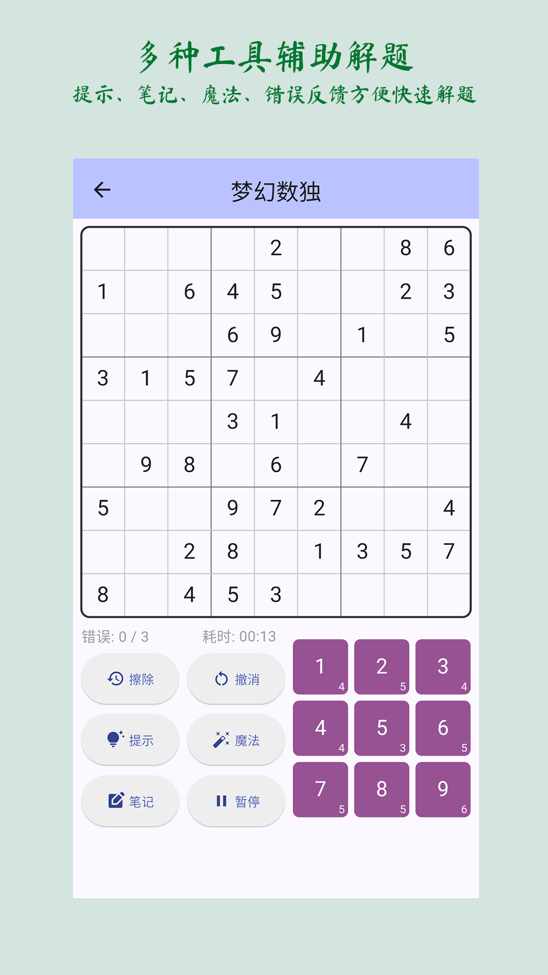 
梦幻数独app