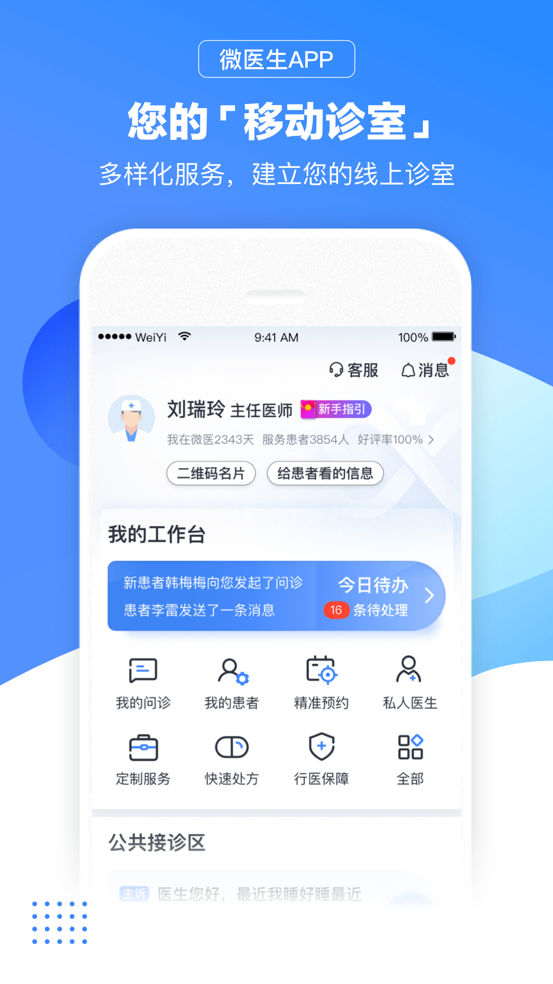 
微医生