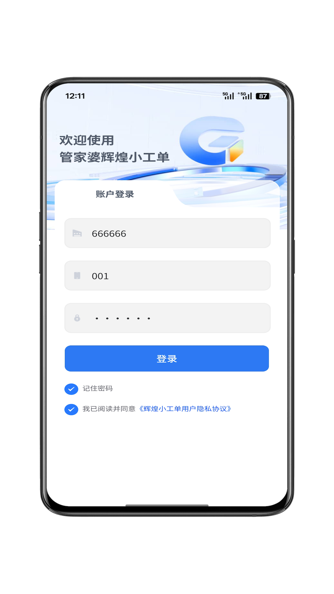 
辉煌小工单