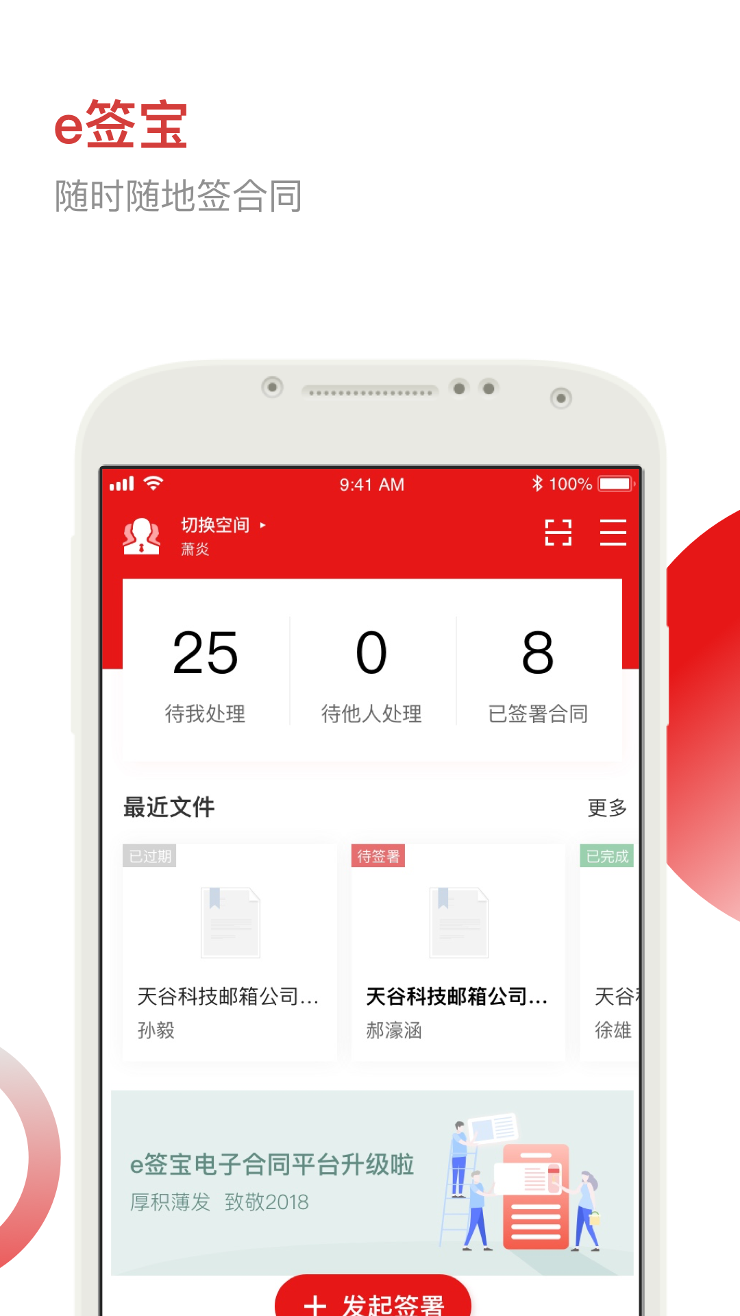 
e签宝app