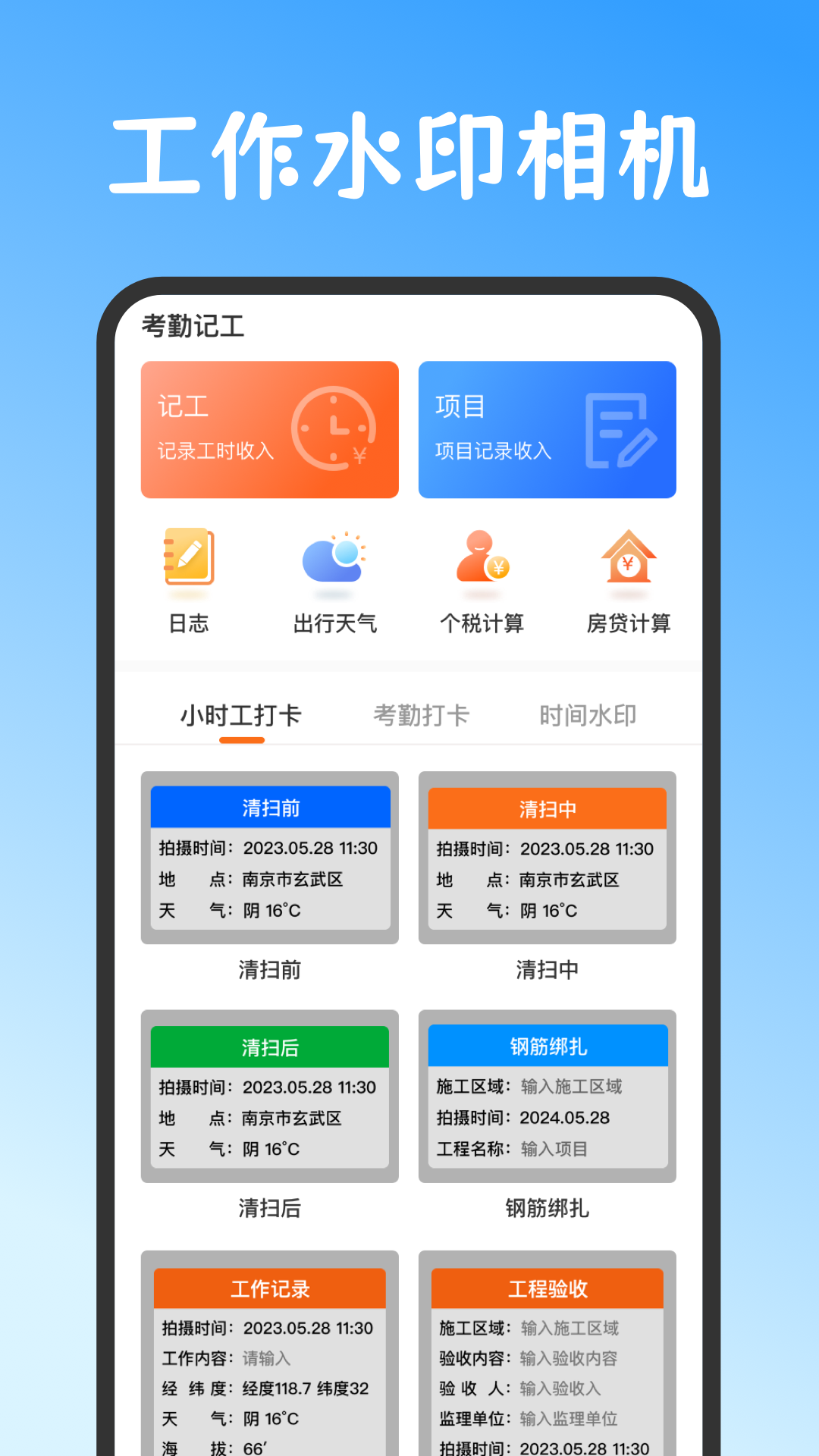 
小时工work记账本