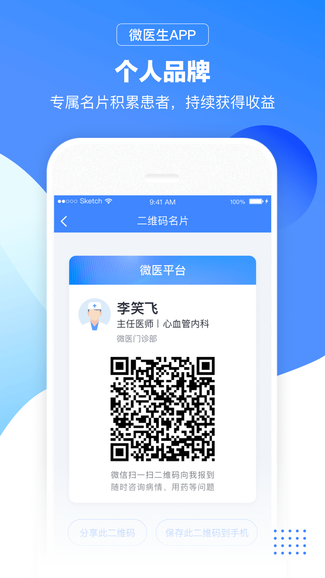 
微医生
