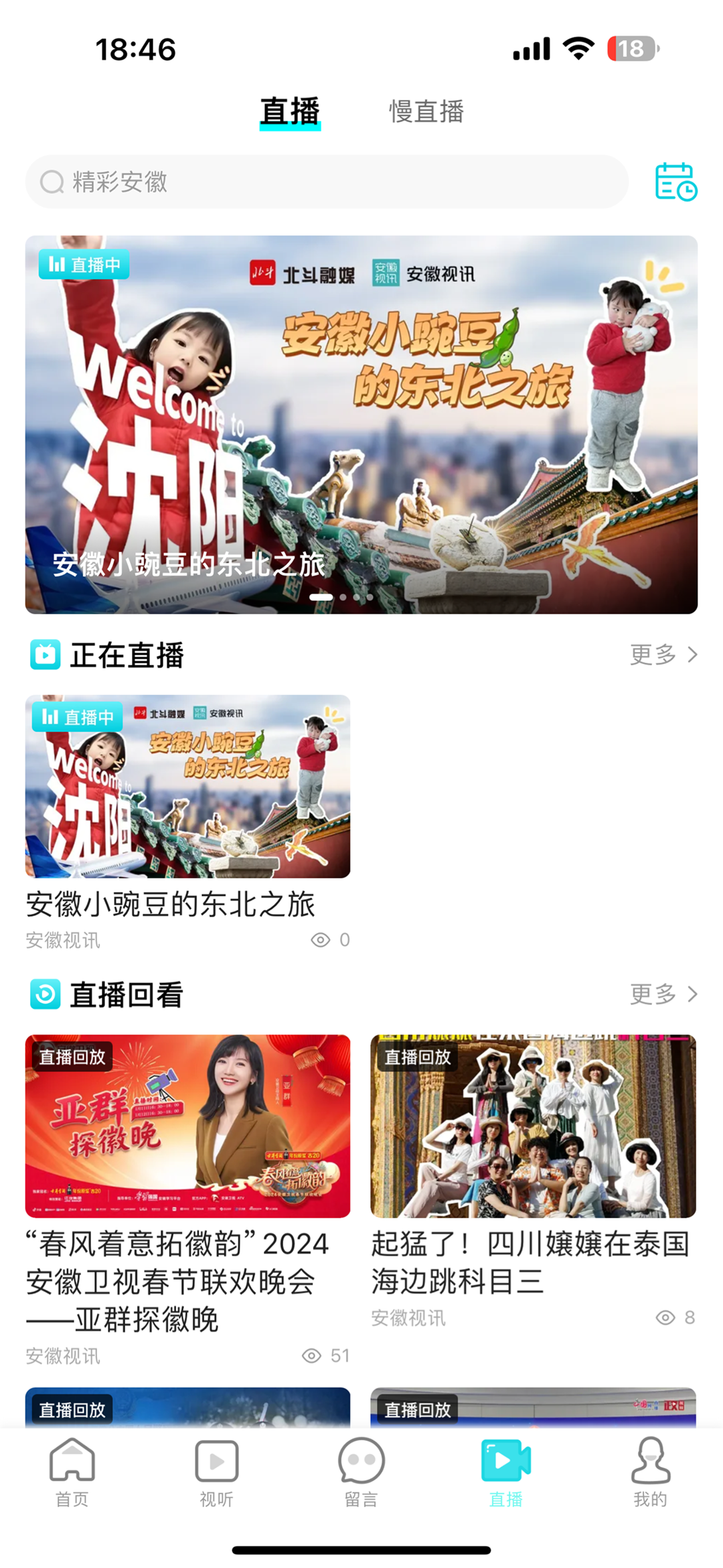 
安徽视讯app