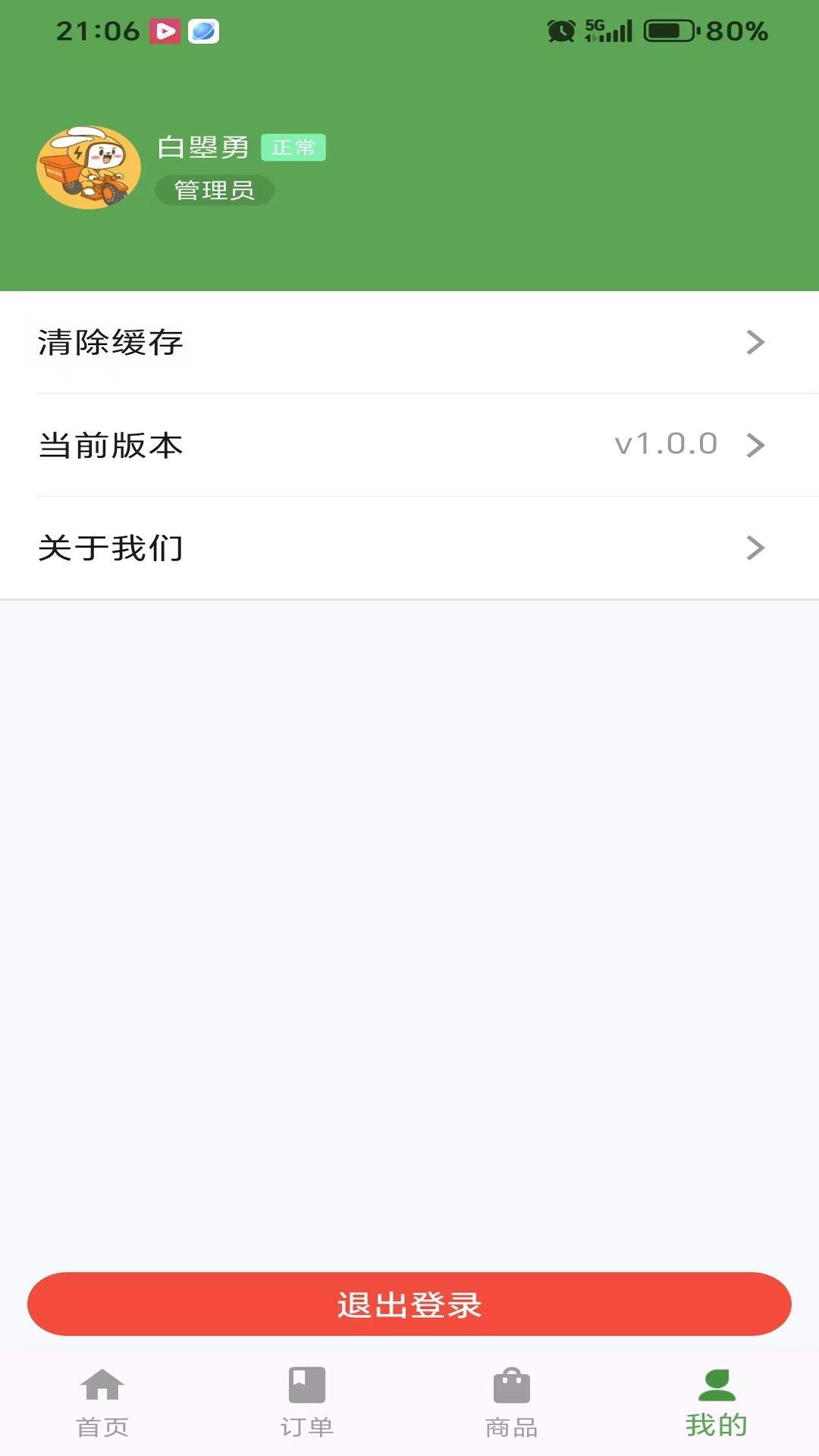 
幽兔管家