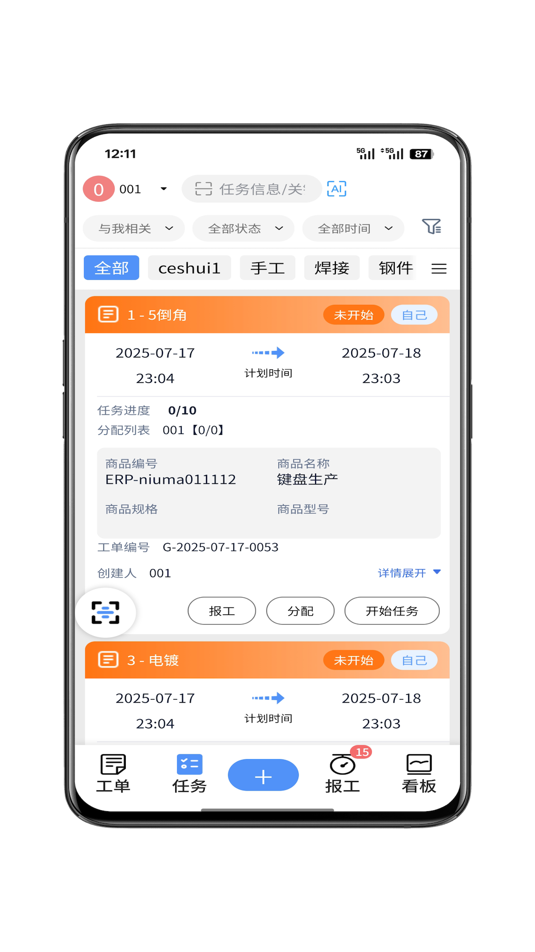 
辉煌小工单