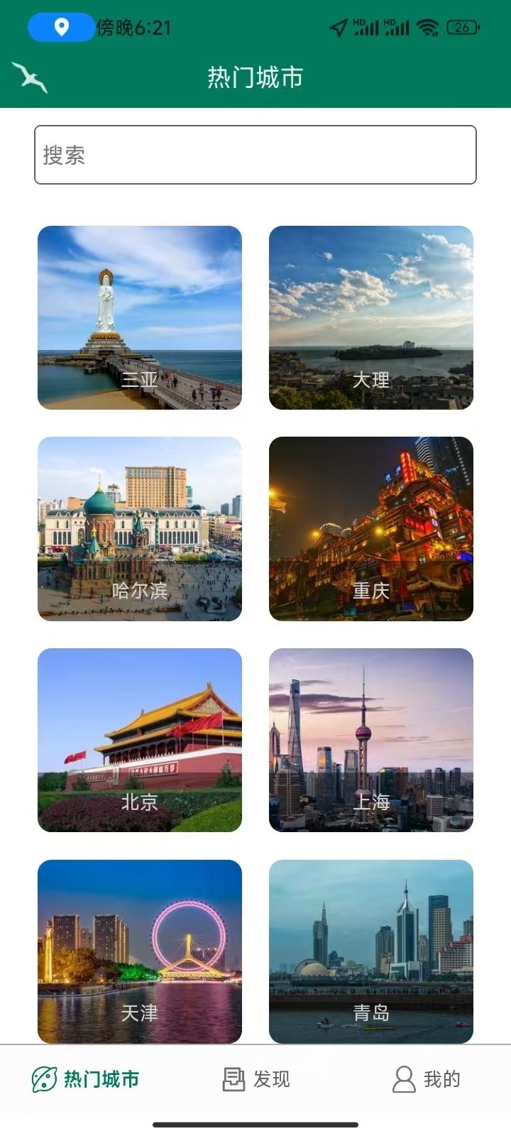 
海鸥自由行app