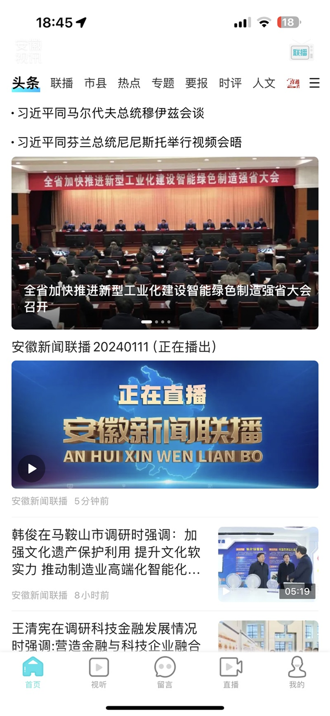 
安徽视讯app