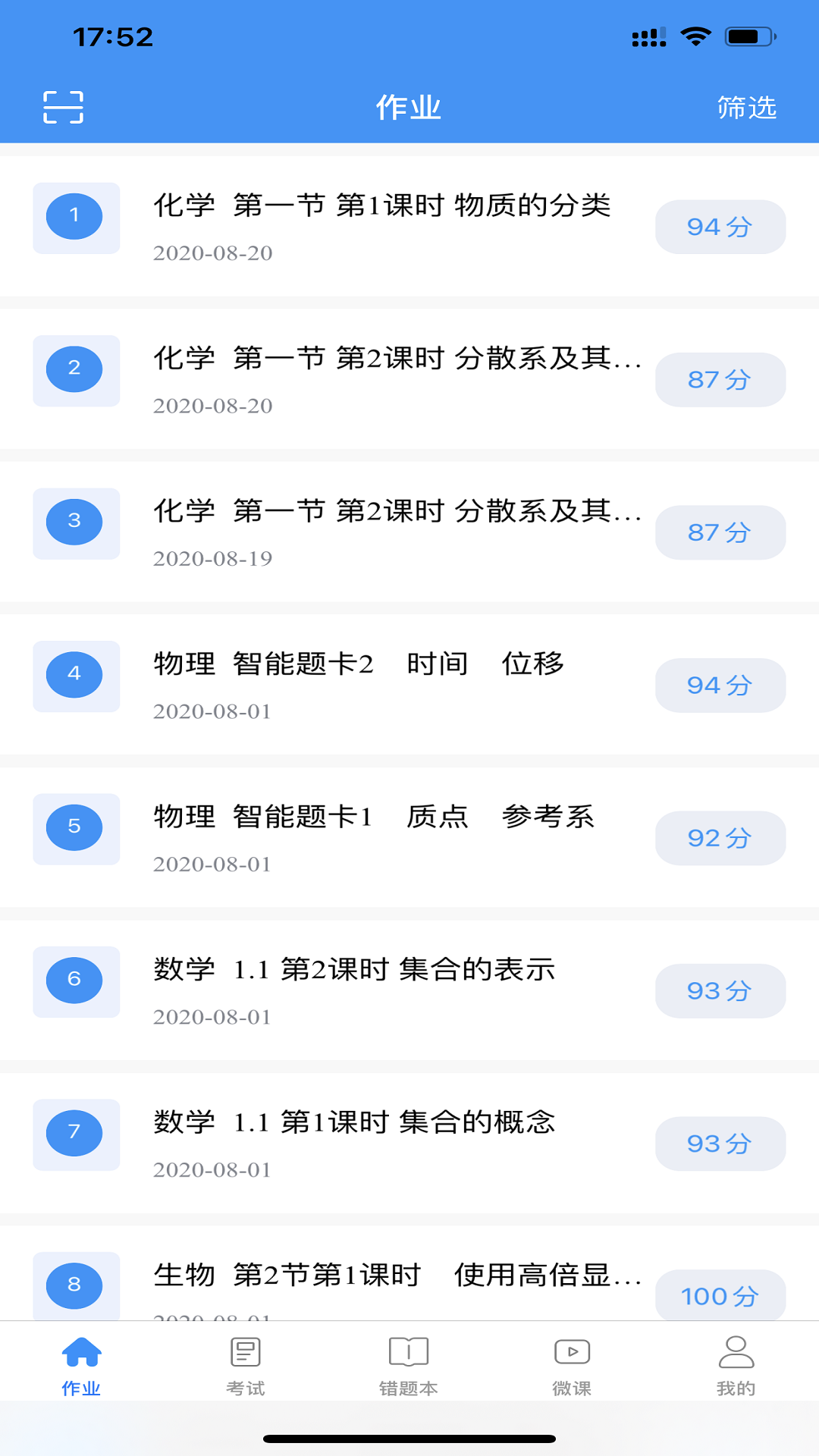 
新教育学生端