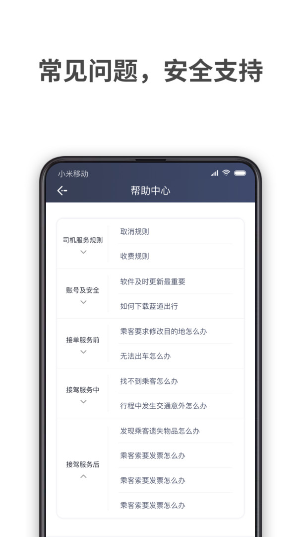 
蓝道出行司机