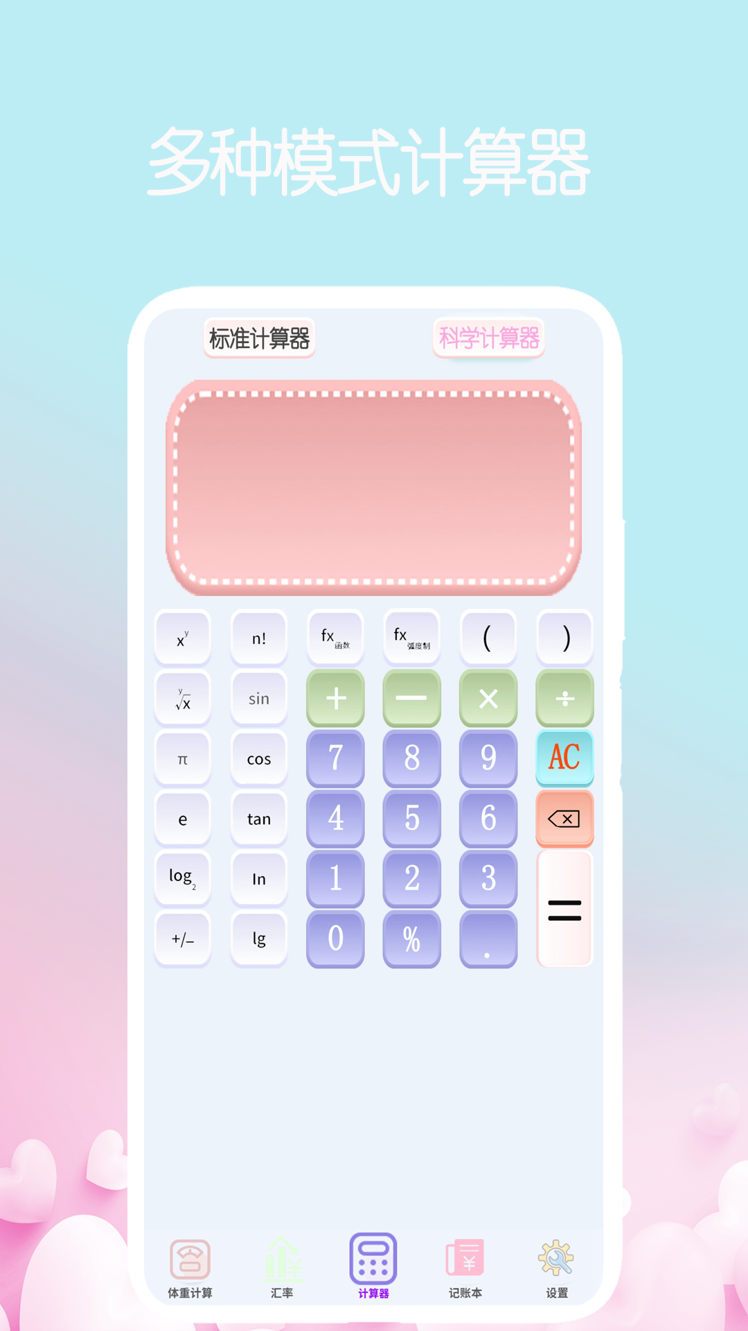 
我的计算器app