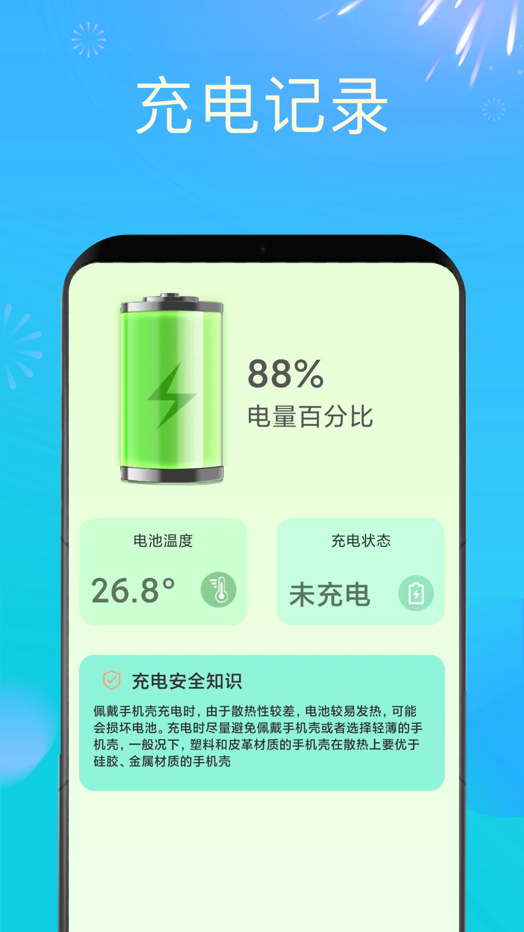 
充电赚钱嗨