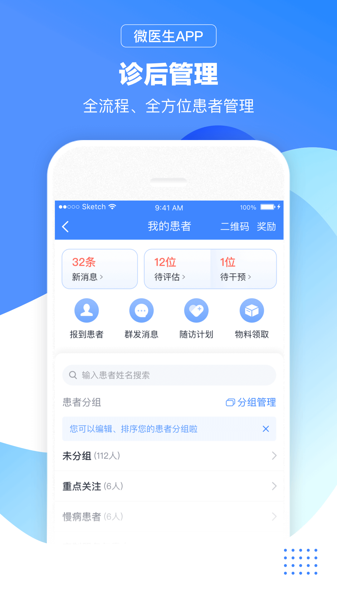 
微医生