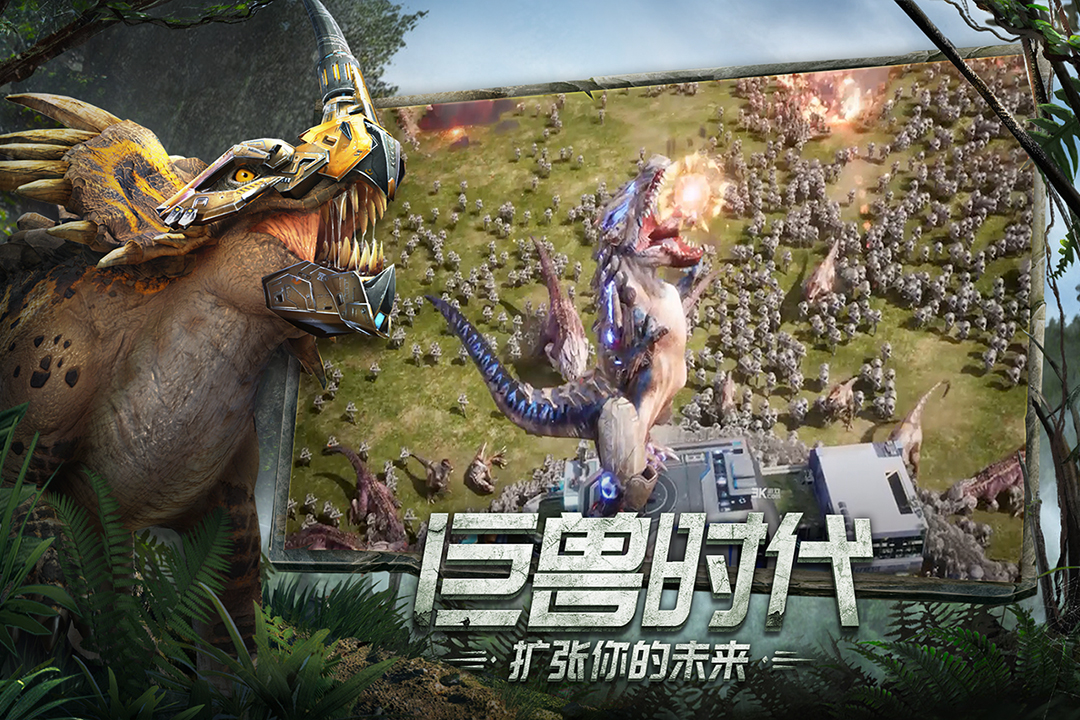 
巨兽战场