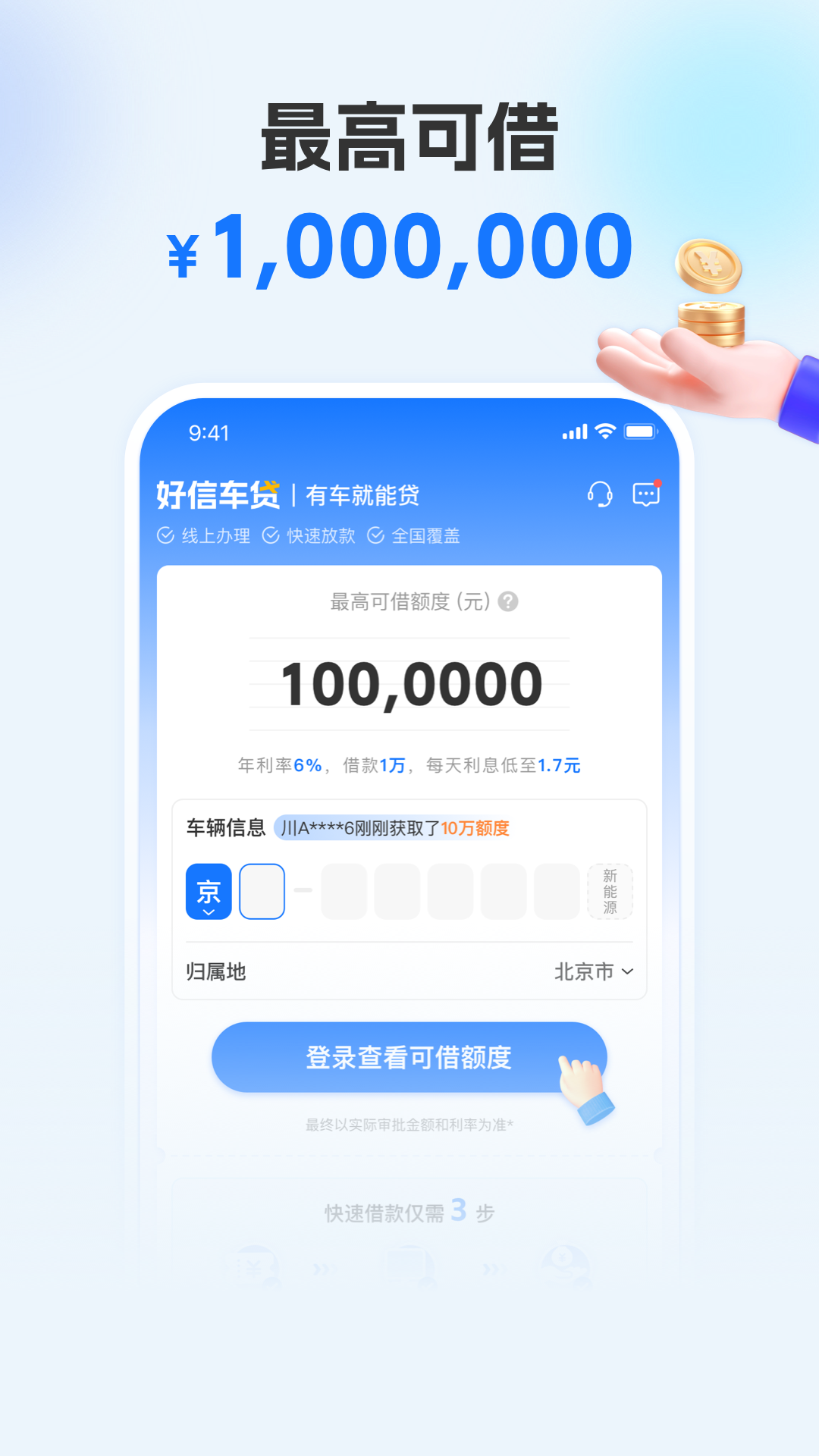 
好信车贷app