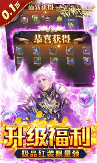 
天神大战0.1折送代金券