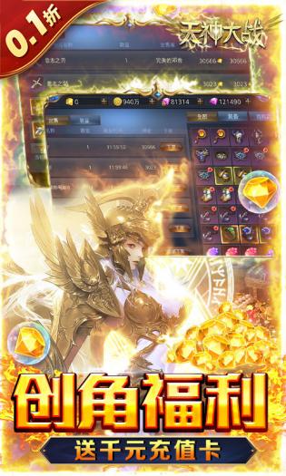 
天神大战0.1折送代金券