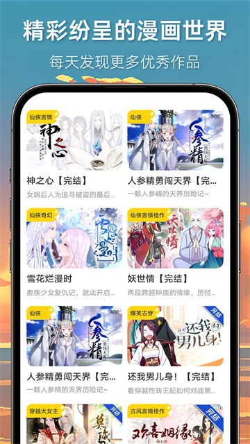 
漫想世界正版