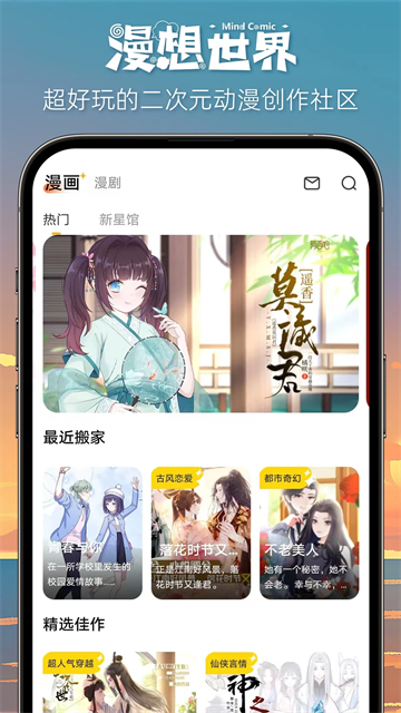 
漫想世界正版