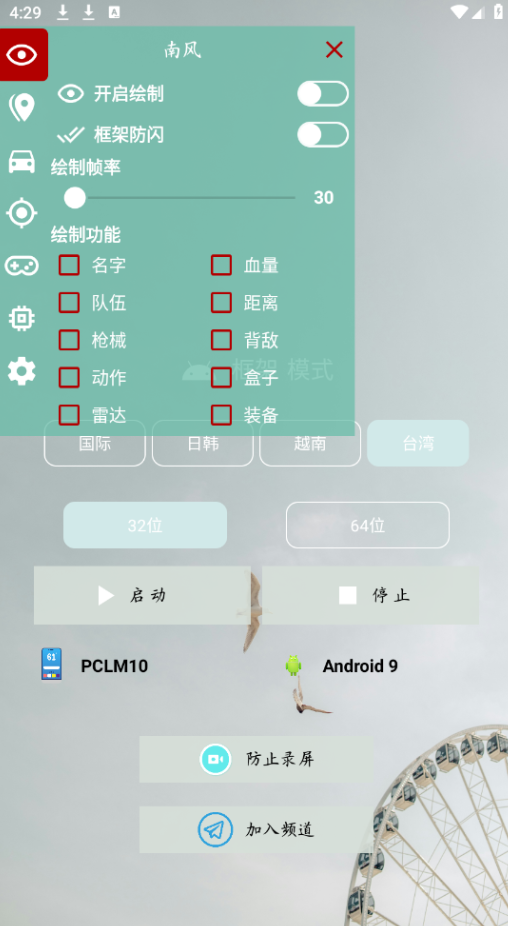 
pubg南风插件