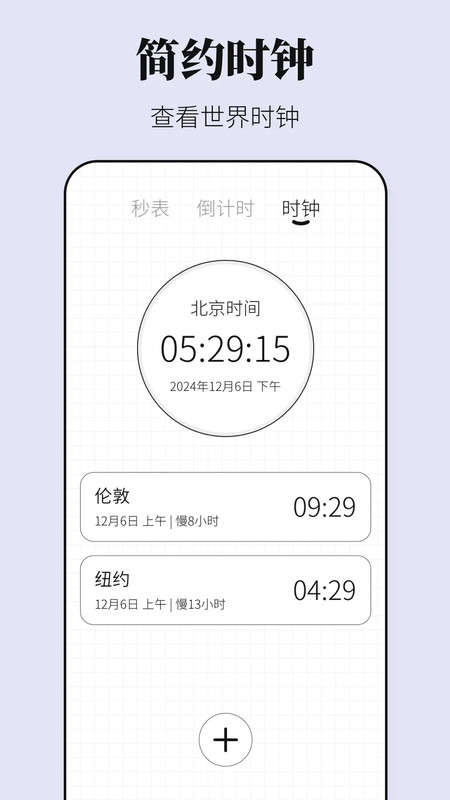 
准时闹钟iBell时间