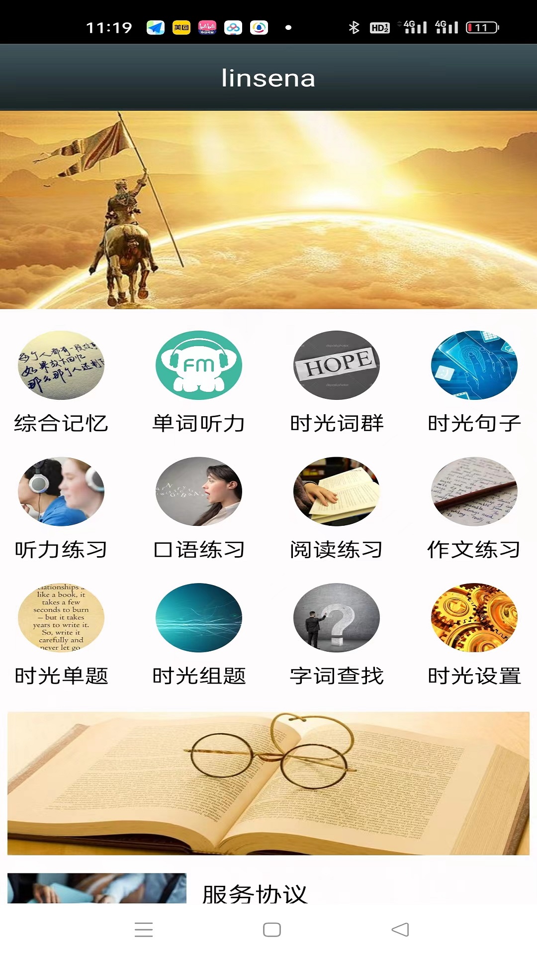 
时光英语app
