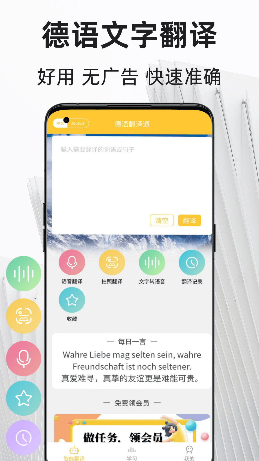 
德语翻译通