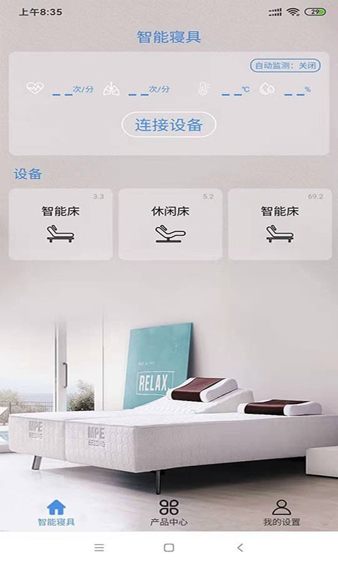 
智能寝具