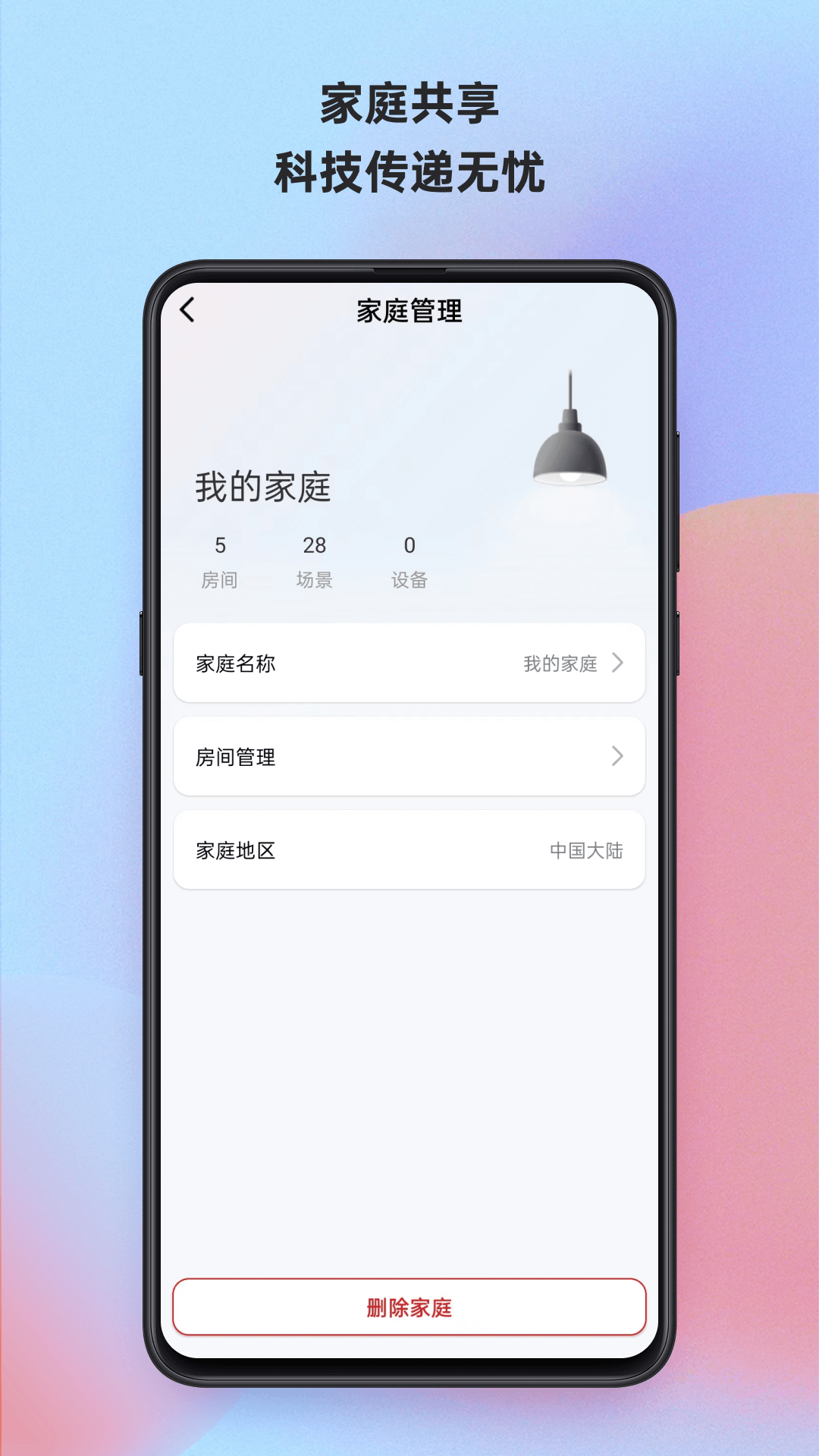 
博联魔法家