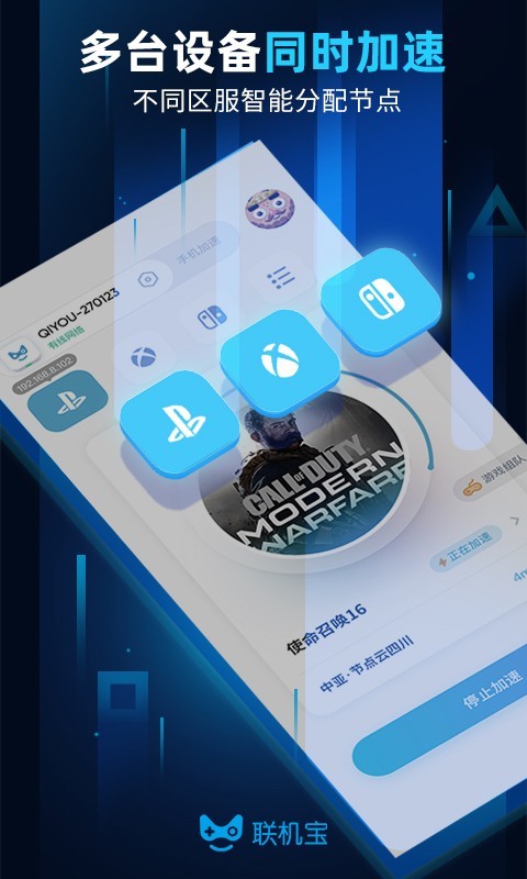 
奇游联机宝app
