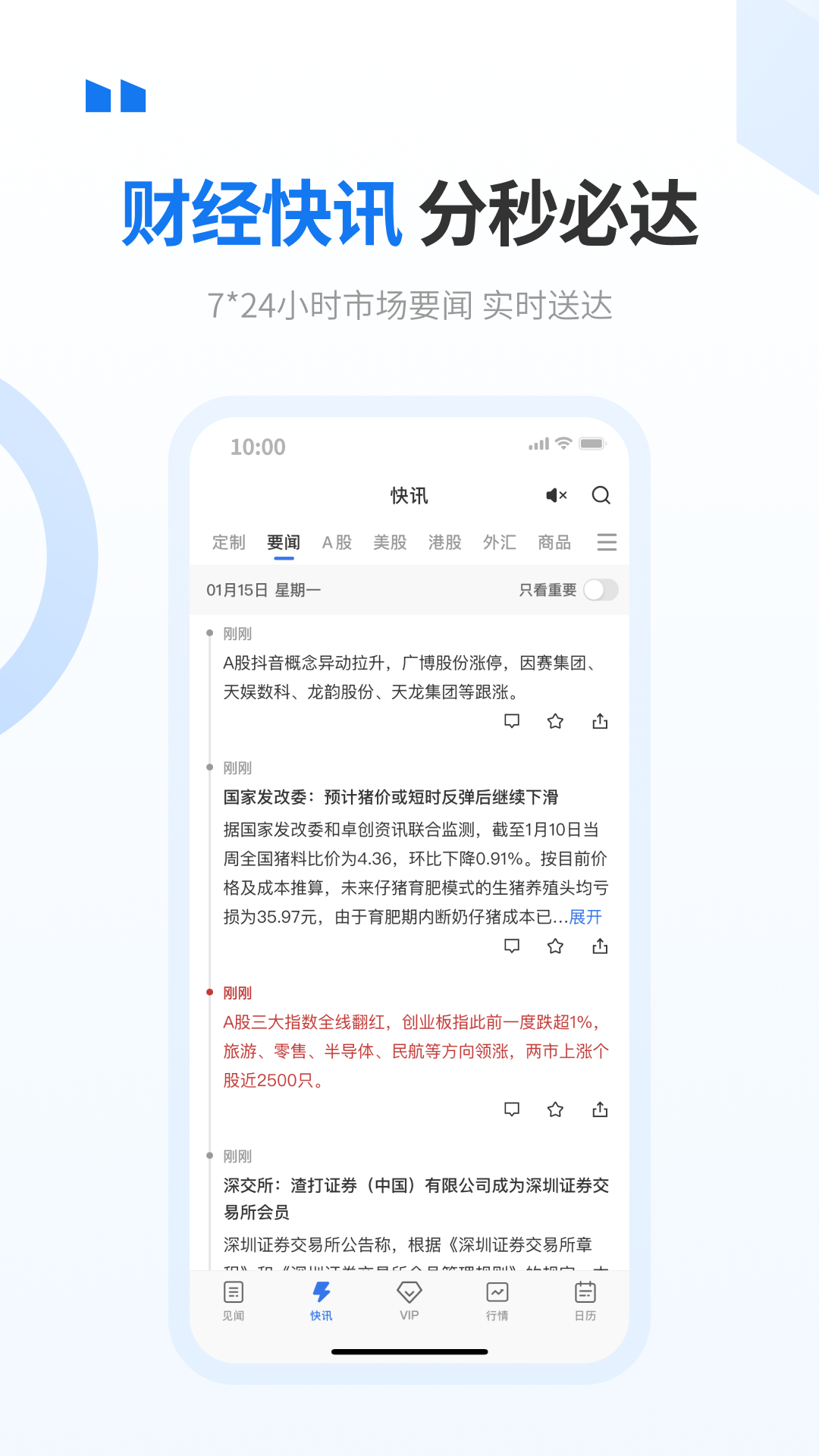 
华尔街见闻app