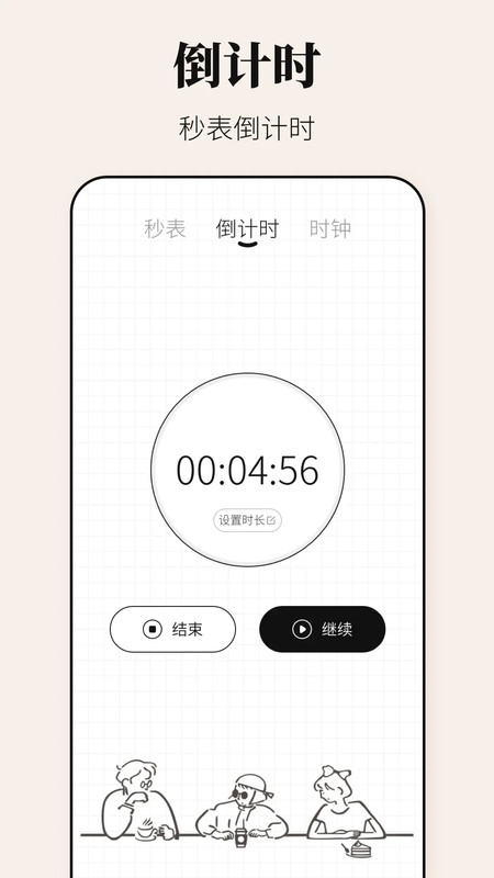 
准时闹钟iBell时间