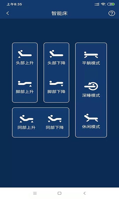 
智能寝具