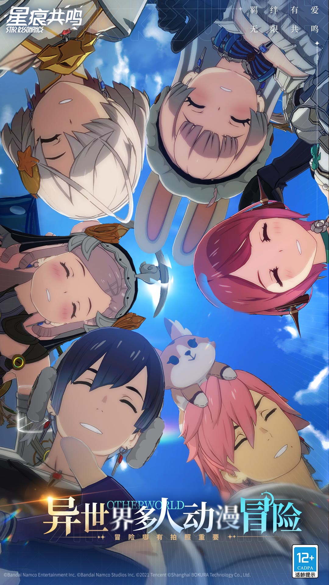 
星痕共鸣