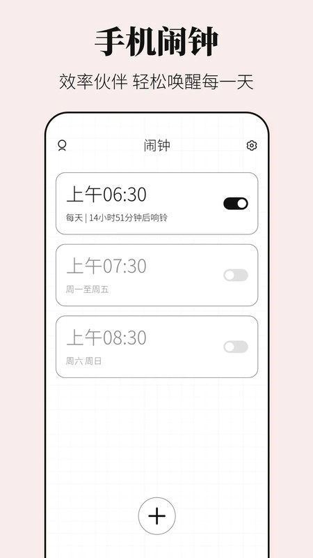 
准时闹钟iBell时间