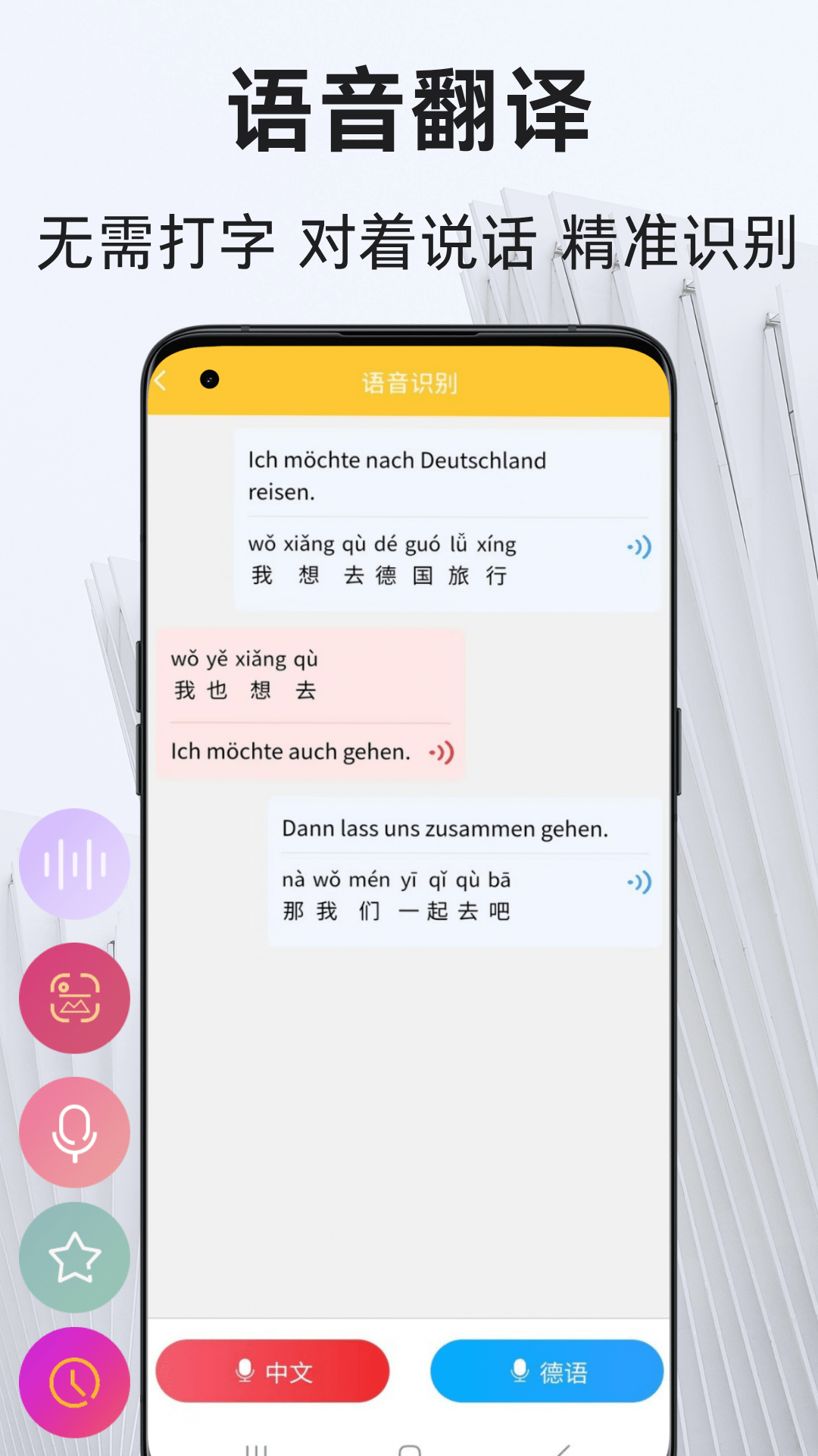 
德语翻译通