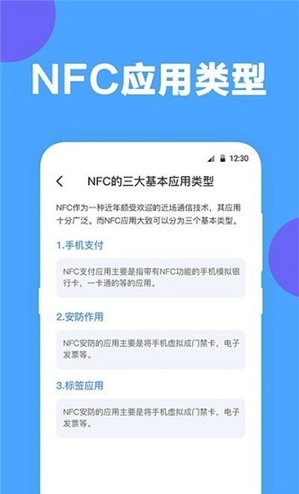 
未来家NFC工具