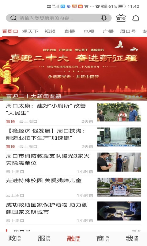 
云上周口app