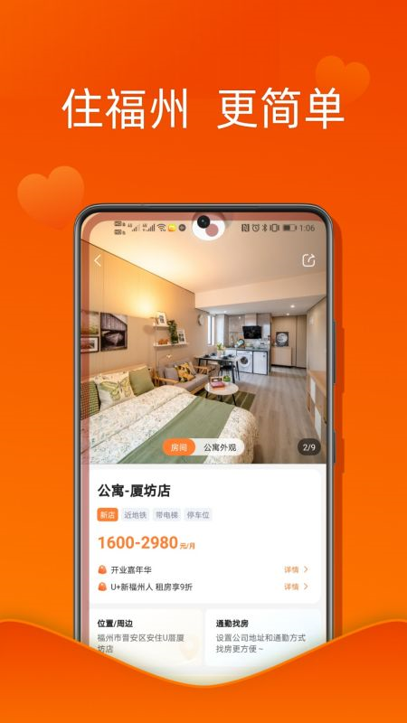 
U厝app