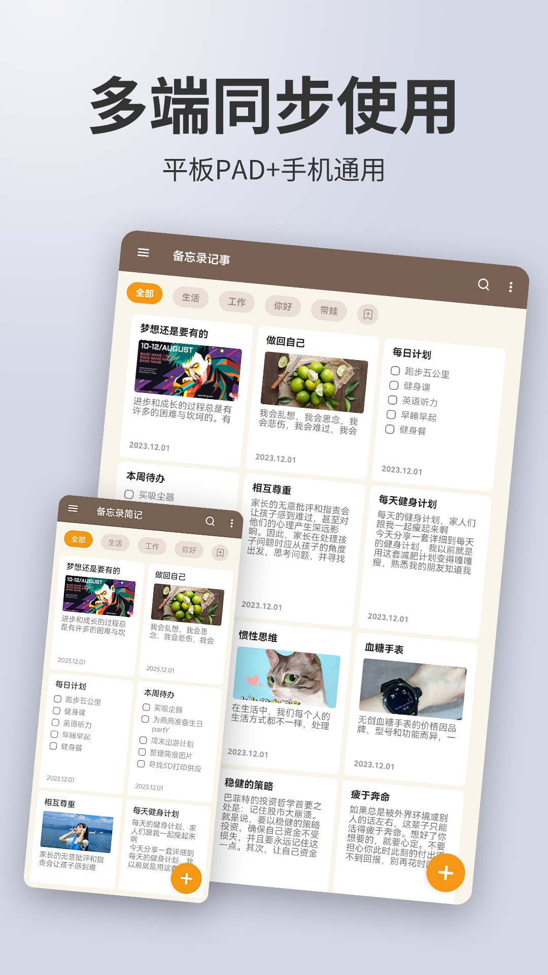
备忘录记事app