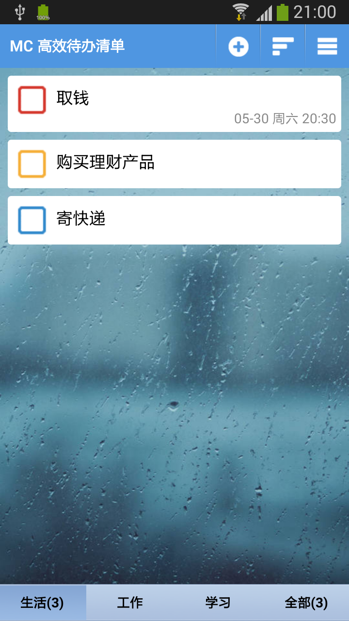 
高效待办清单