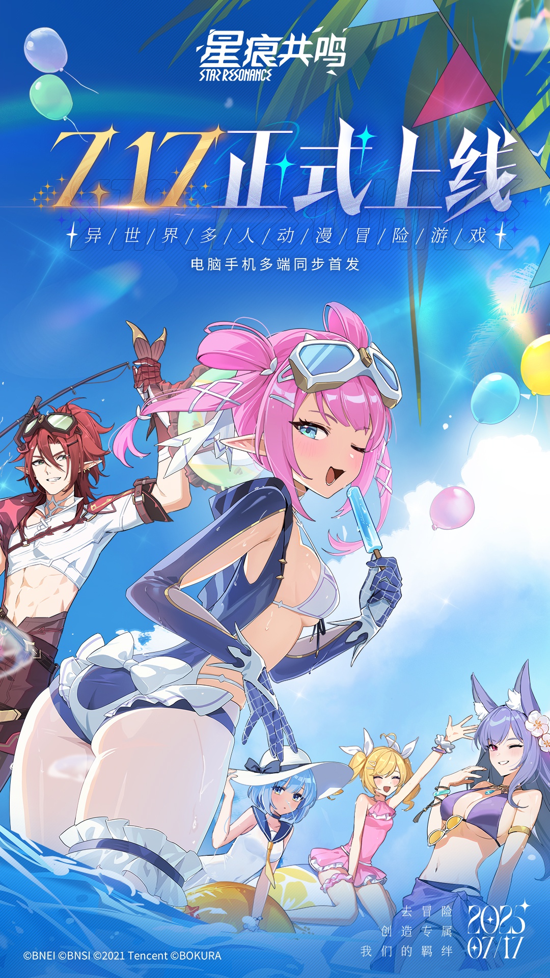 
星痕共鸣