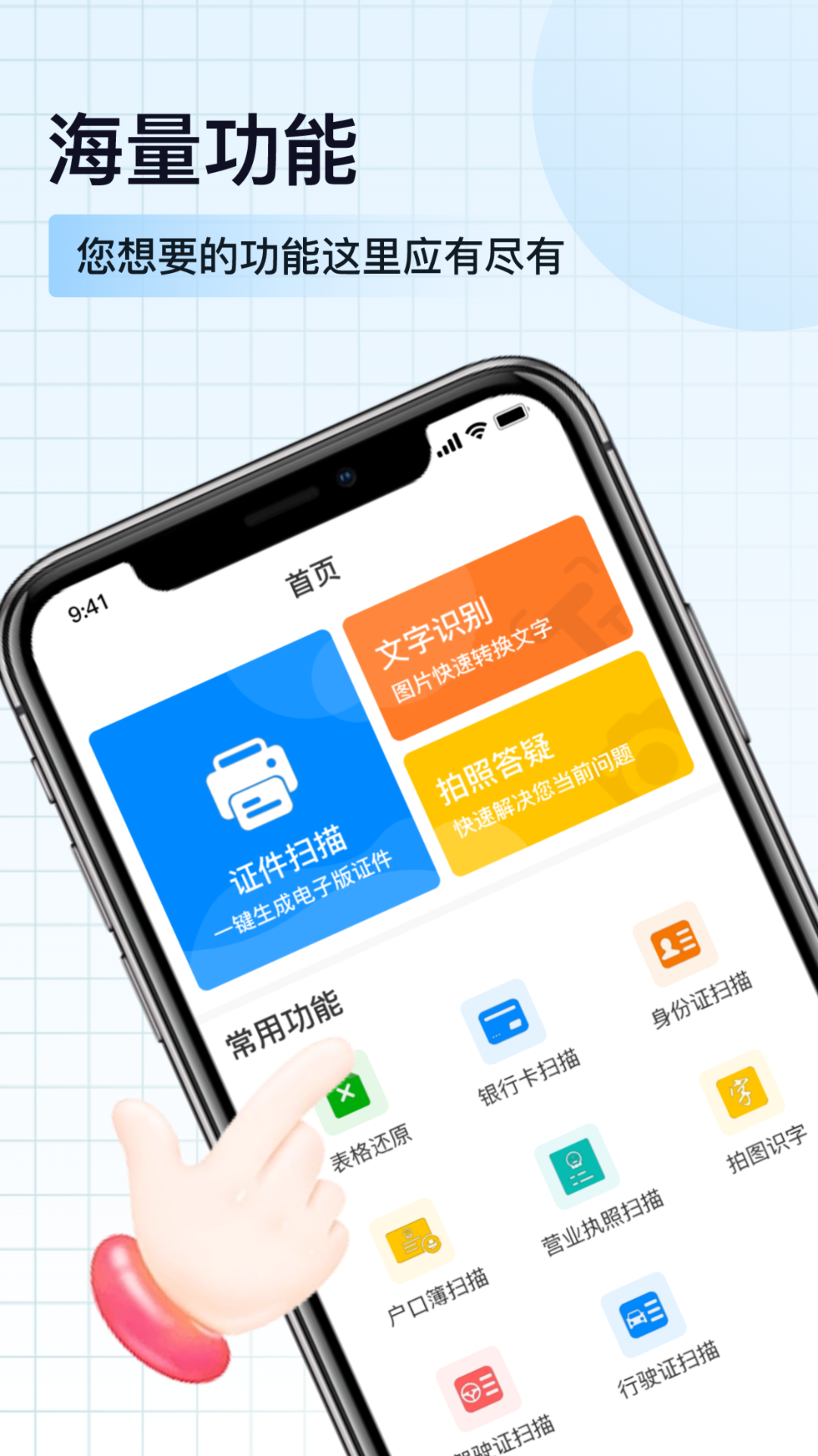 
扫描神器app