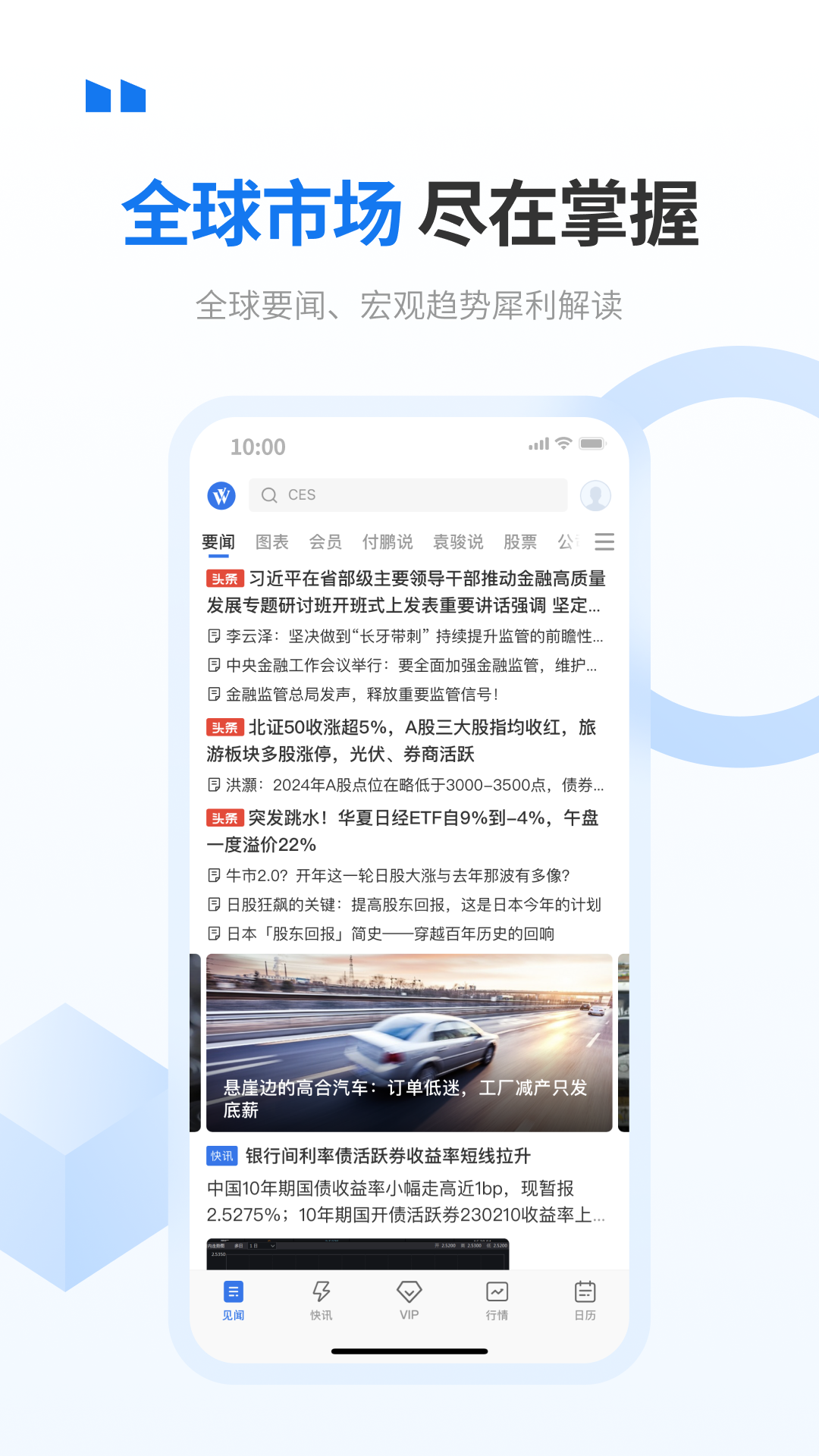 
华尔街见闻app