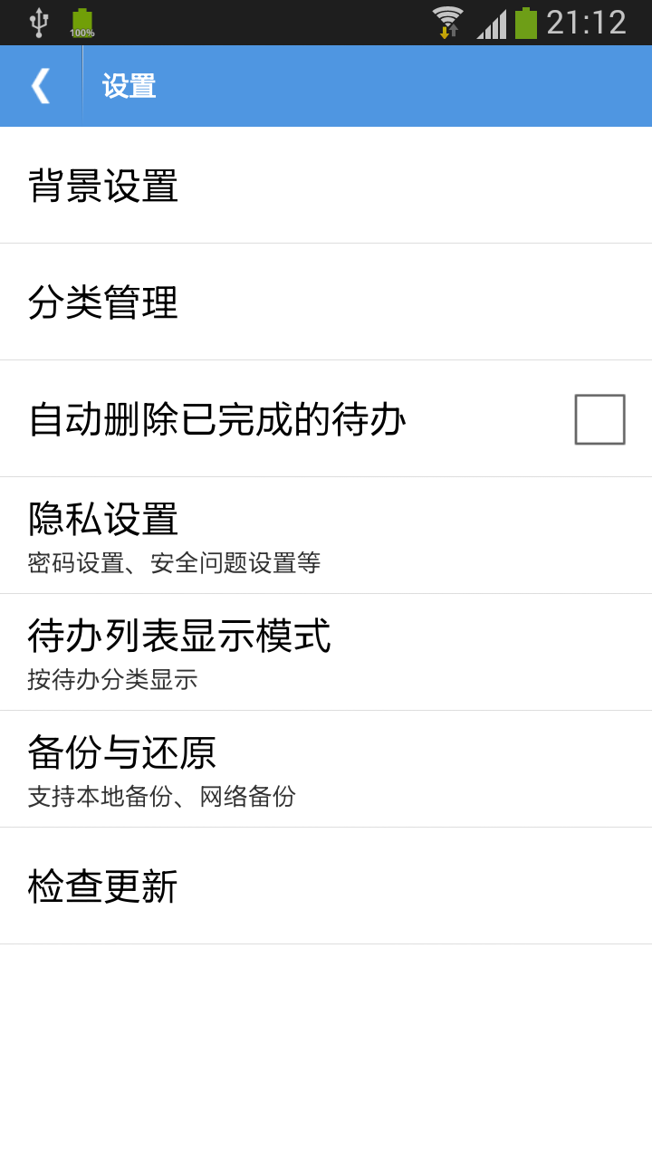 
高效待办清单