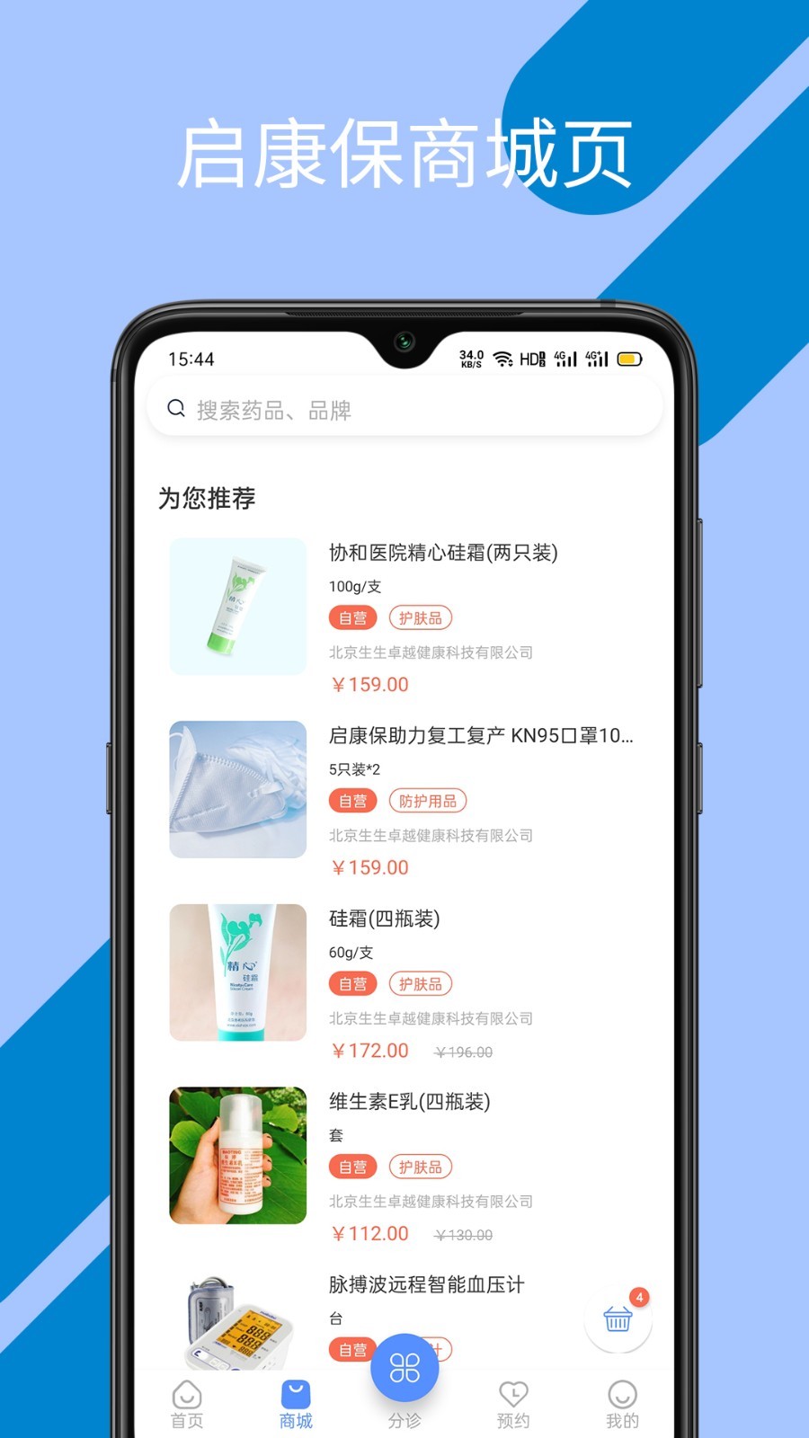 
启康保app