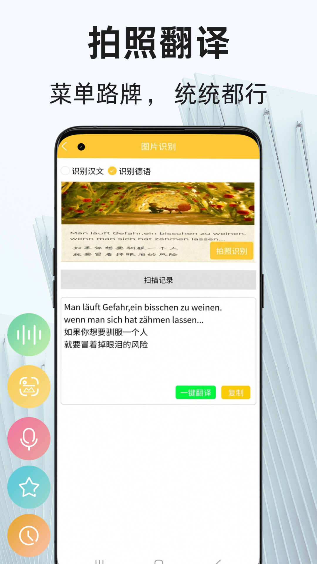 
德语翻译通