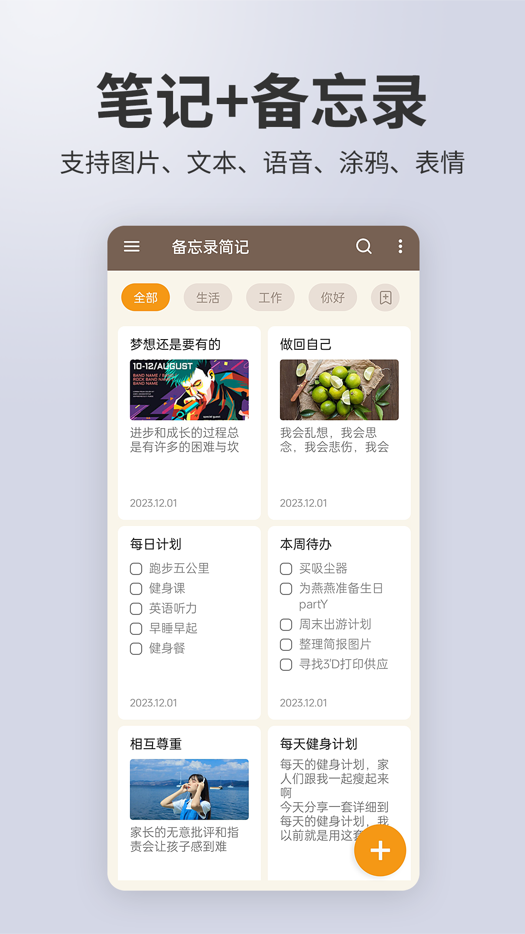 
备忘录记事app
